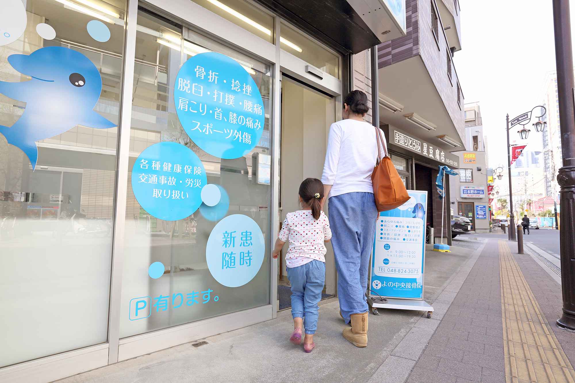 よの中央接骨院　外観